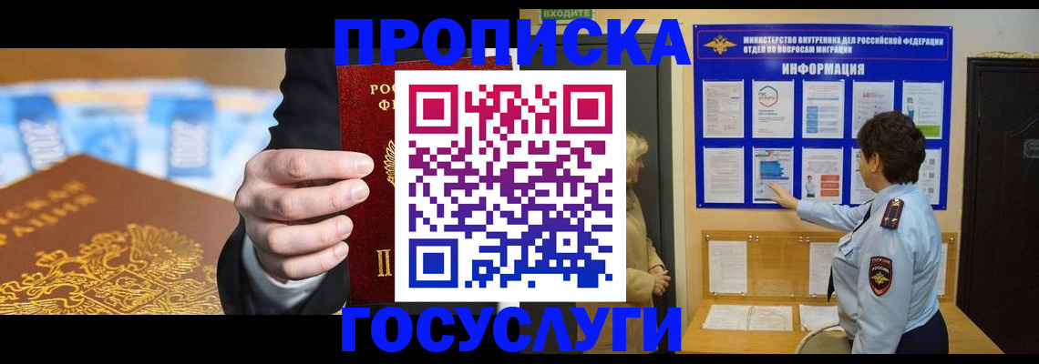 прописка 2025 в Сатке