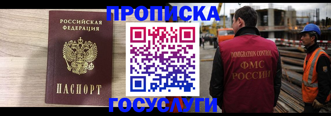 прописка 2025 в Сатке
